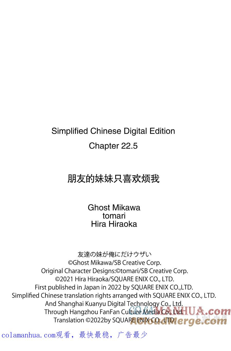 《朋友的妹妹只喜欢烦我》22-2 班主任只和我一起喝珍珠奶茶（中篇） 第11页