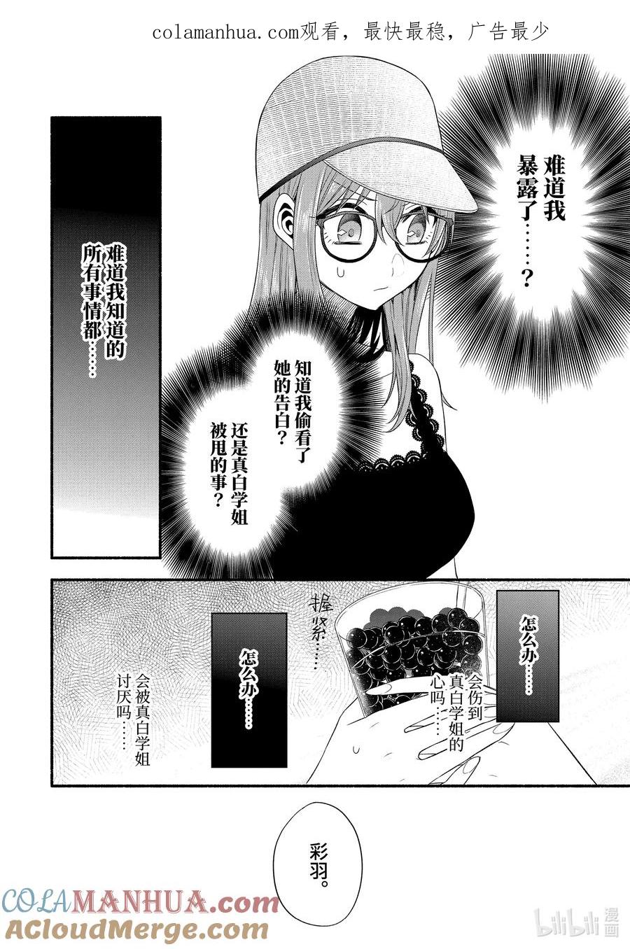 《朋友的妹妹只喜欢烦我》22-3 班主任只和我一起喝珍珠奶茶（后篇） 第1页