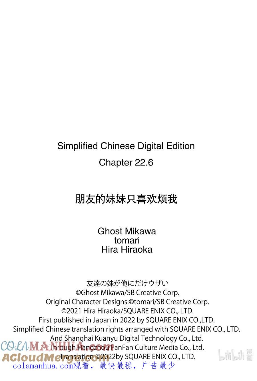 《朋友的妹妹只喜欢烦我》22-3 班主任只和我一起喝珍珠奶茶（后篇） 第11页
