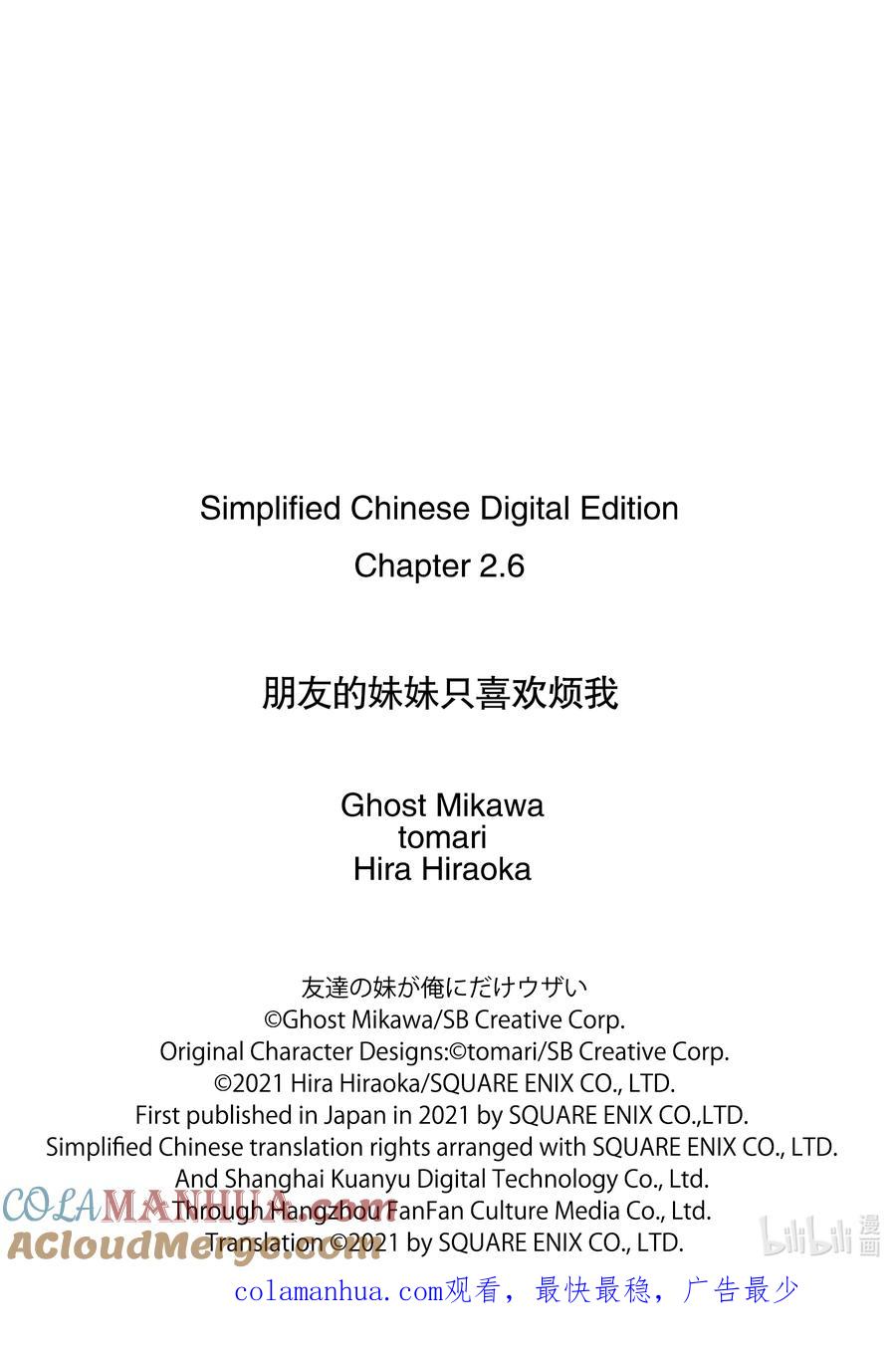 《朋友的妹妹只喜欢烦我》2-3 社长的同伴只冷落我（后篇） 第12页