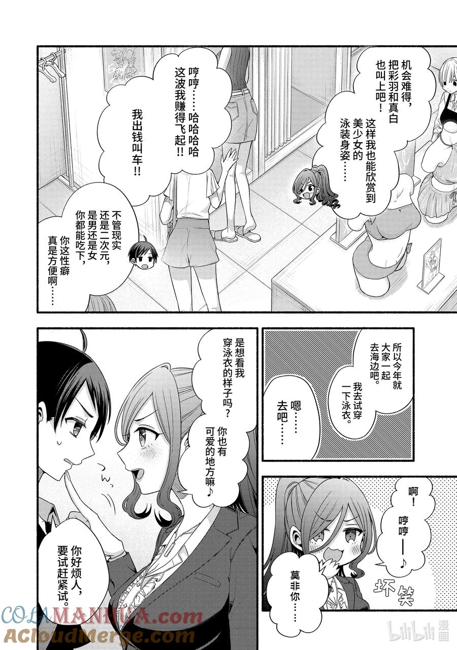 《朋友的妹妹只喜欢烦我》23-1 班主任只对我袒胸露乳（前篇） 第6页