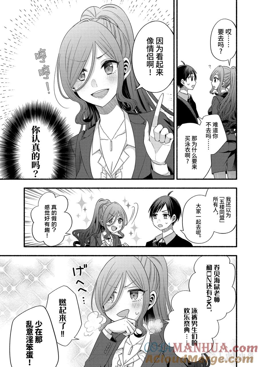 《朋友的妹妹只喜欢烦我》23-1 班主任只对我袒胸露乳（前篇） 第5页
