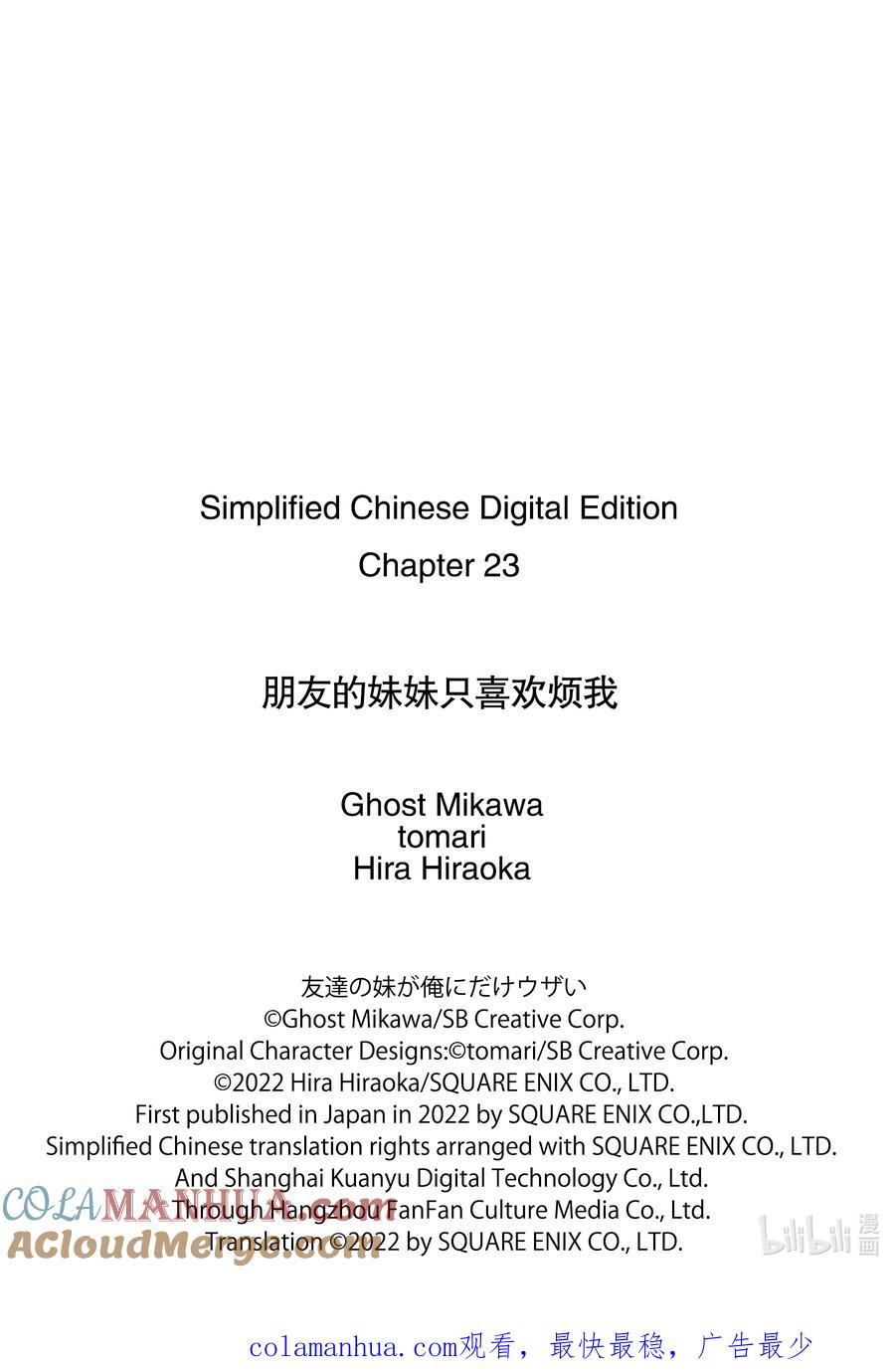 《朋友的妹妹只喜欢烦我》23-1 班主任只对我袒胸露乳（前篇） 第12页