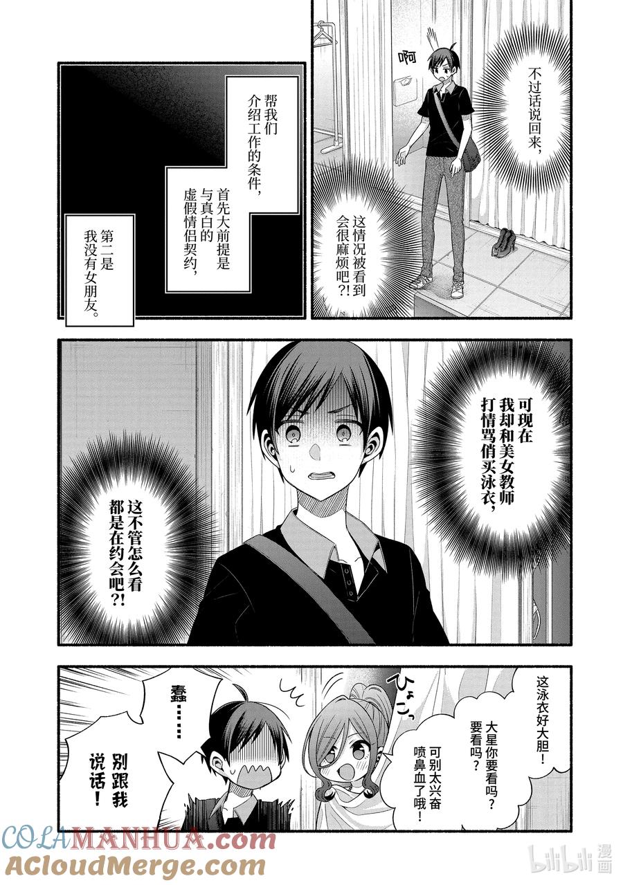 《朋友的妹妹只喜欢烦我》23-1 班主任只对我袒胸露乳（前篇） 第9页