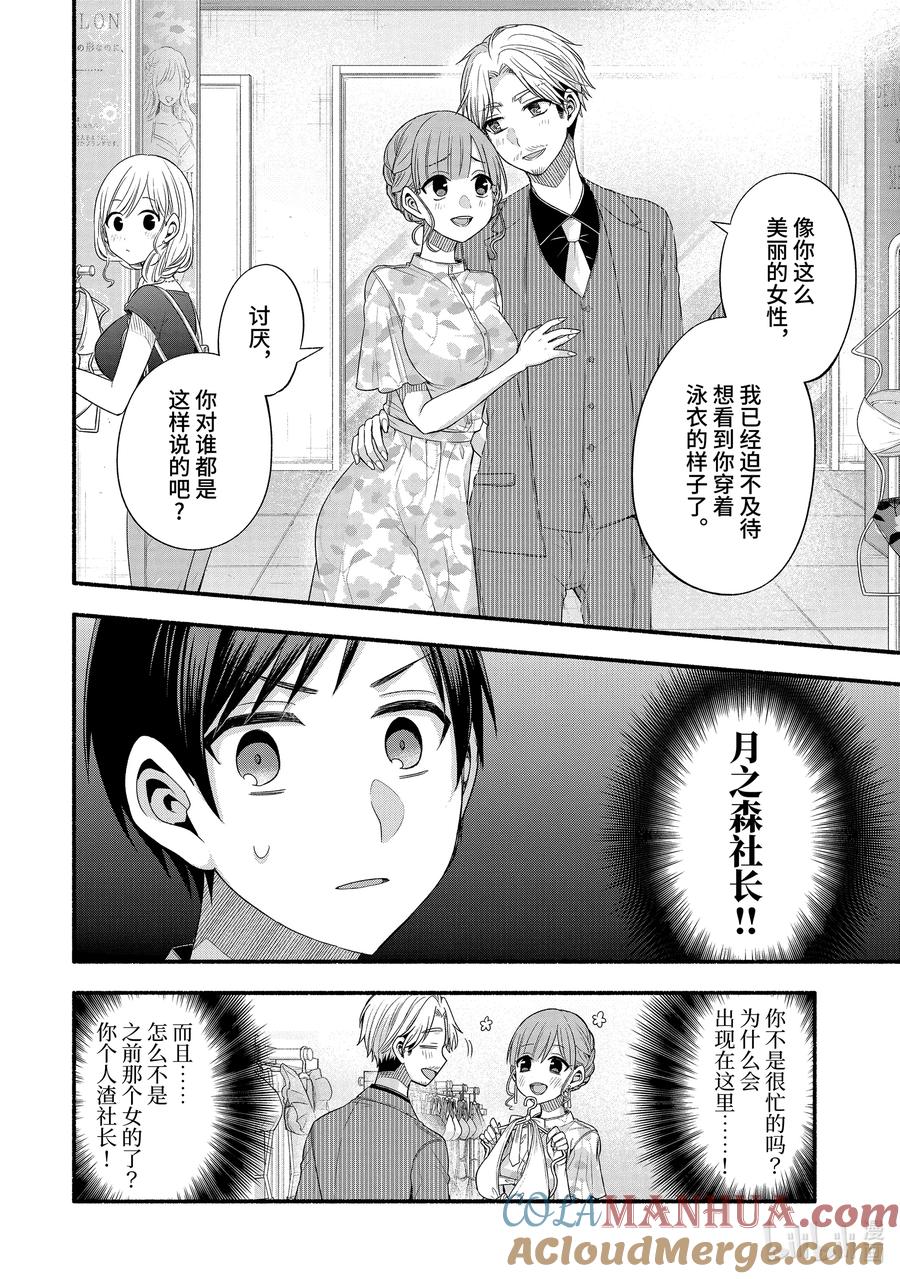 《朋友的妹妹只喜欢烦我》23-1 班主任只对我袒胸露乳（前篇） 第8页