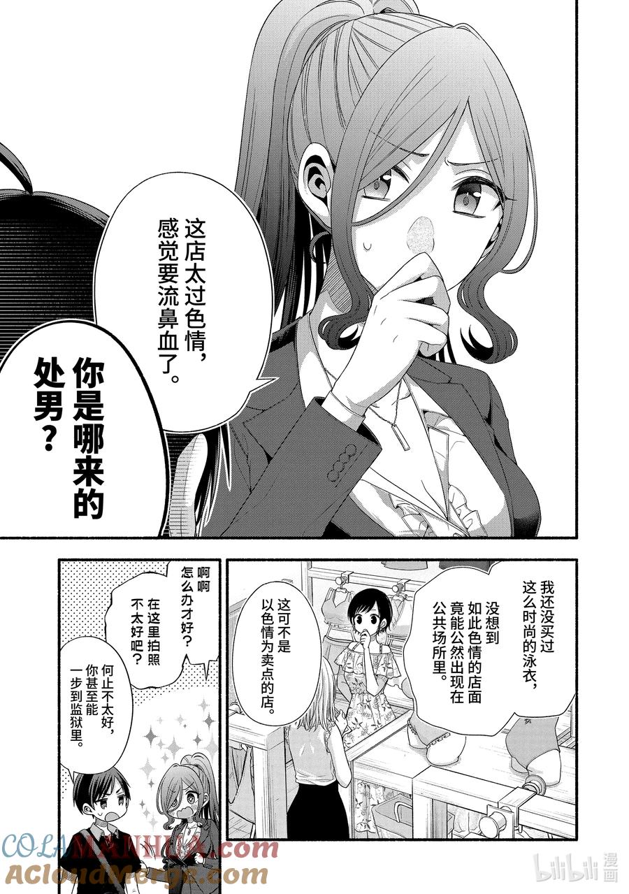 《朋友的妹妹只喜欢烦我》23-1 班主任只对我袒胸露乳（前篇） 第3页