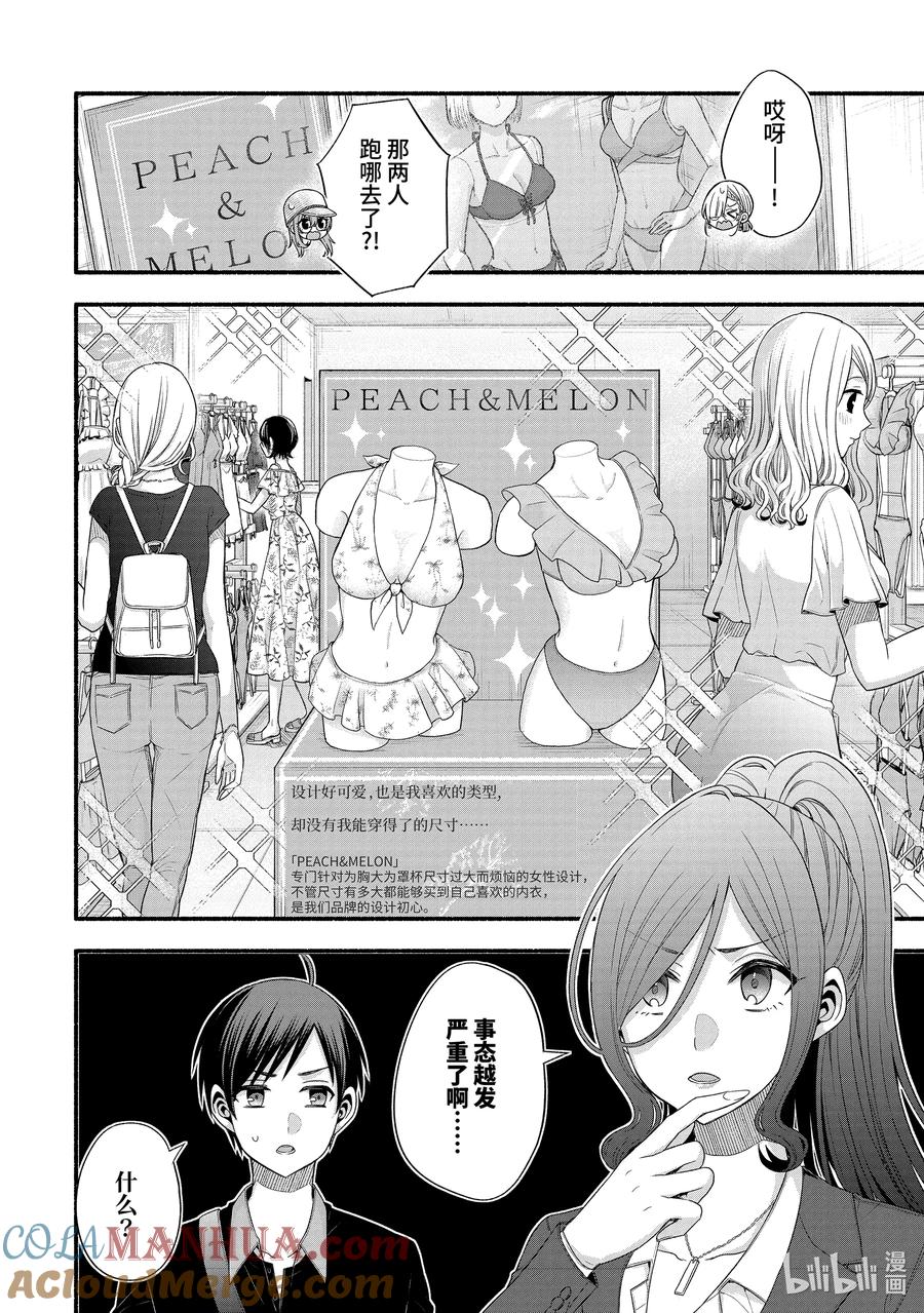 《朋友的妹妹只喜欢烦我》23-1 班主任只对我袒胸露乳（前篇） 第2页