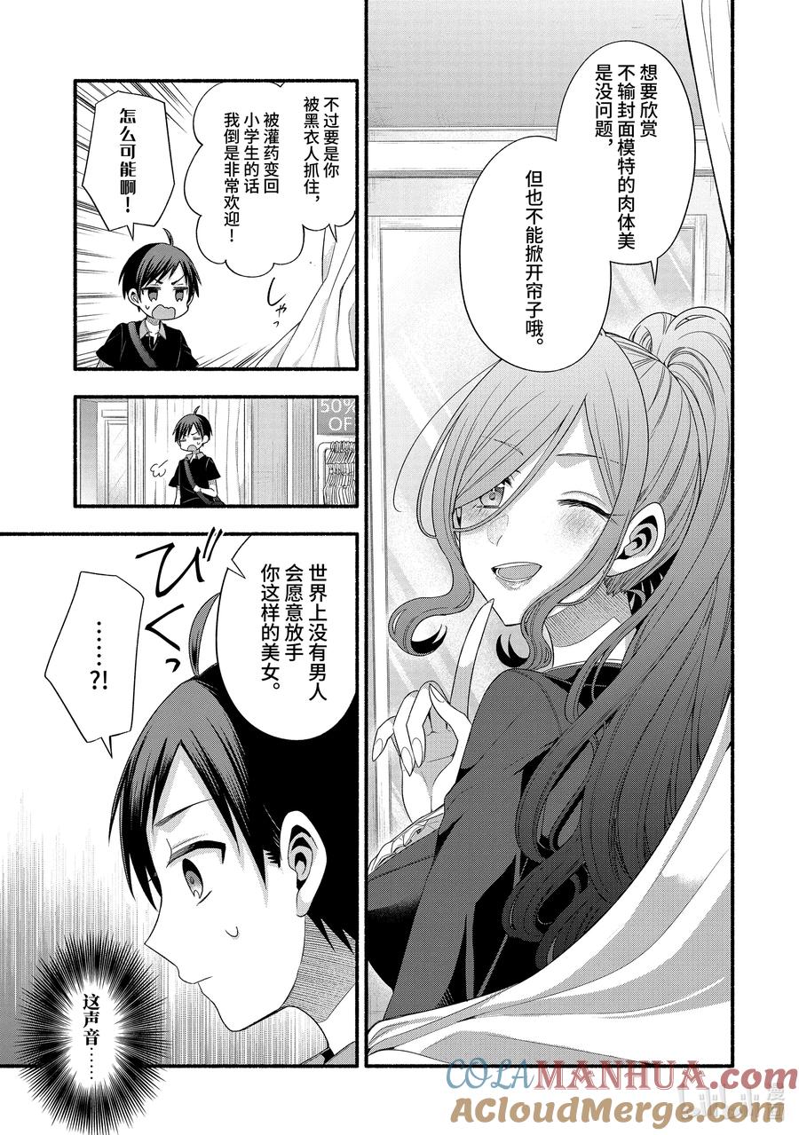 《朋友的妹妹只喜欢烦我》23-1 班主任只对我袒胸露乳（前篇） 第7页