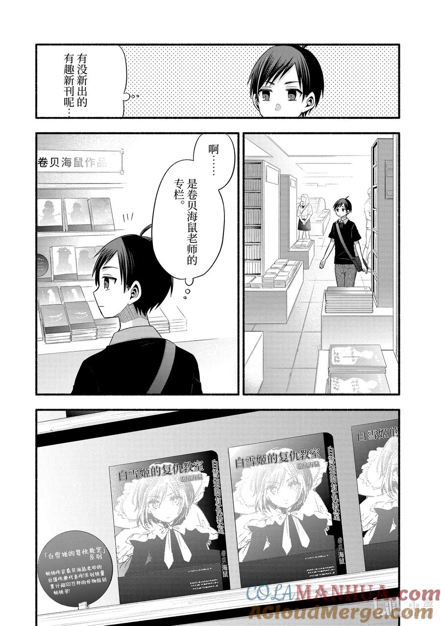 《朋友的妹妹只喜欢烦我》23-2 班主任只对我袒胸露乳（中篇） 第9页