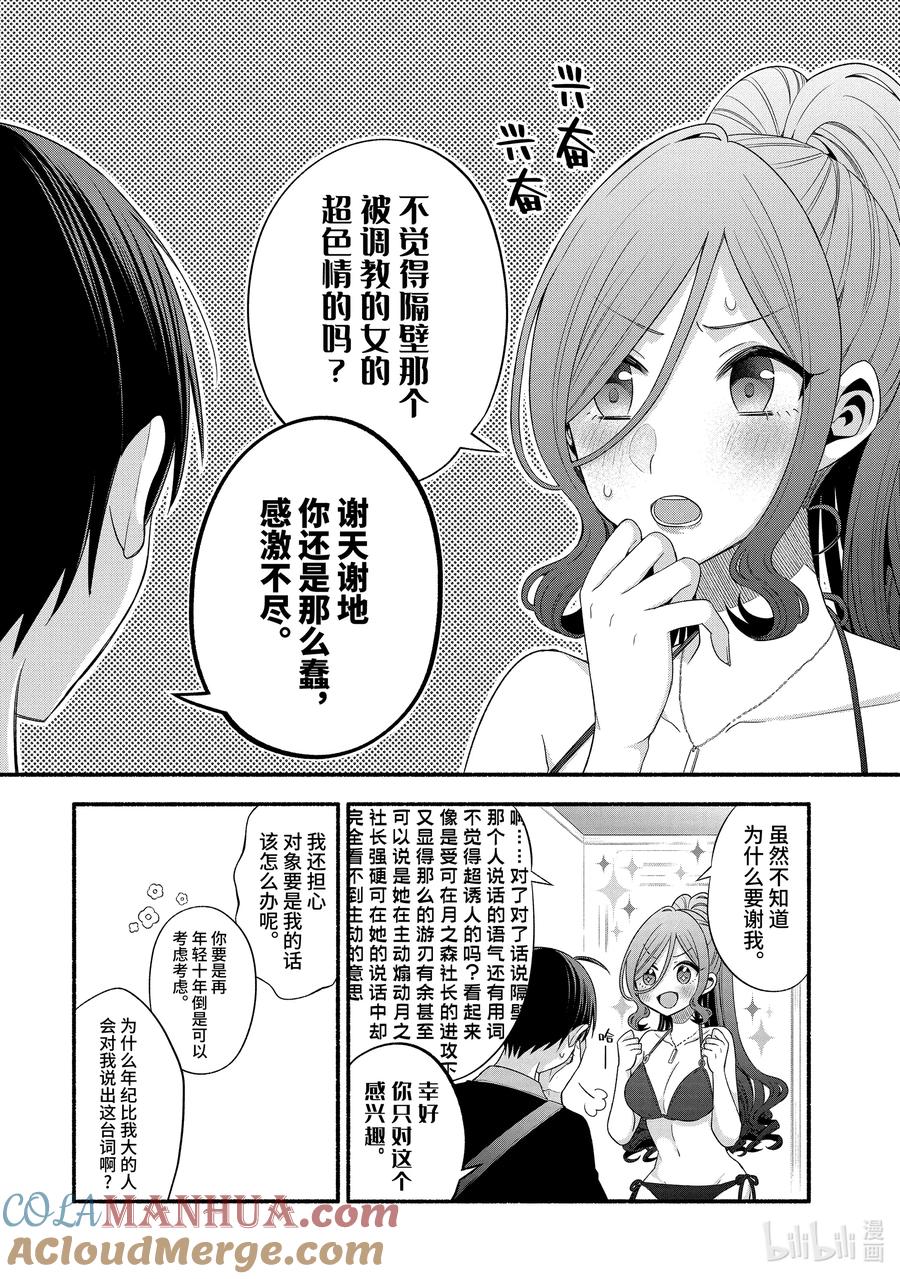 《朋友的妹妹只喜欢烦我》23-2 班主任只对我袒胸露乳（中篇） 第7页