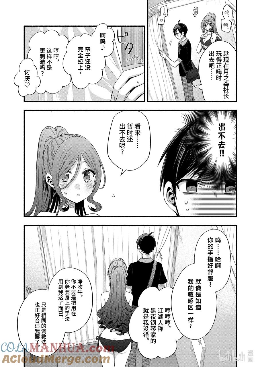 《朋友的妹妹只喜欢烦我》23-2 班主任只对我袒胸露乳（中篇） 第4页