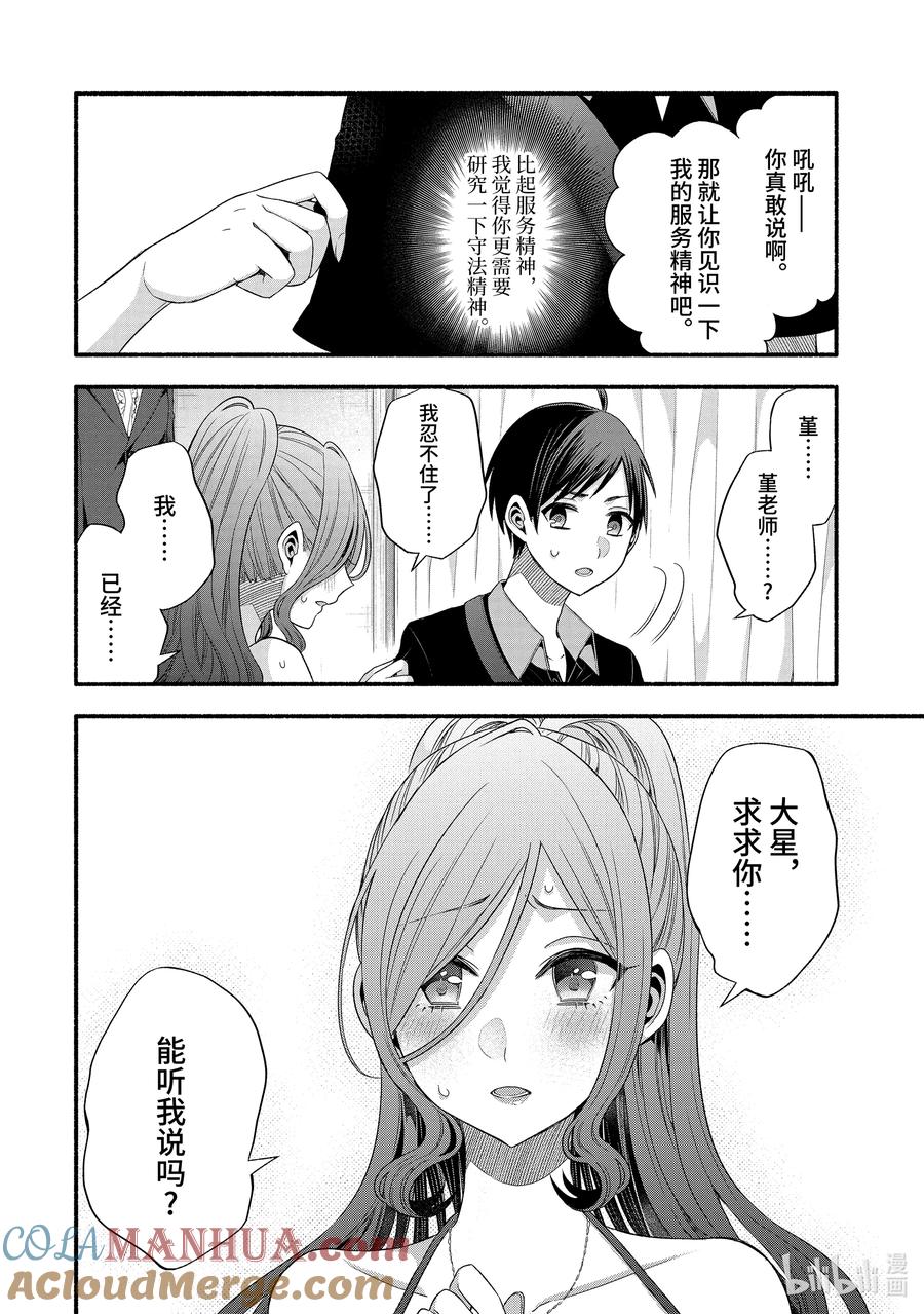 《朋友的妹妹只喜欢烦我》23-2 班主任只对我袒胸露乳（中篇） 第5页
