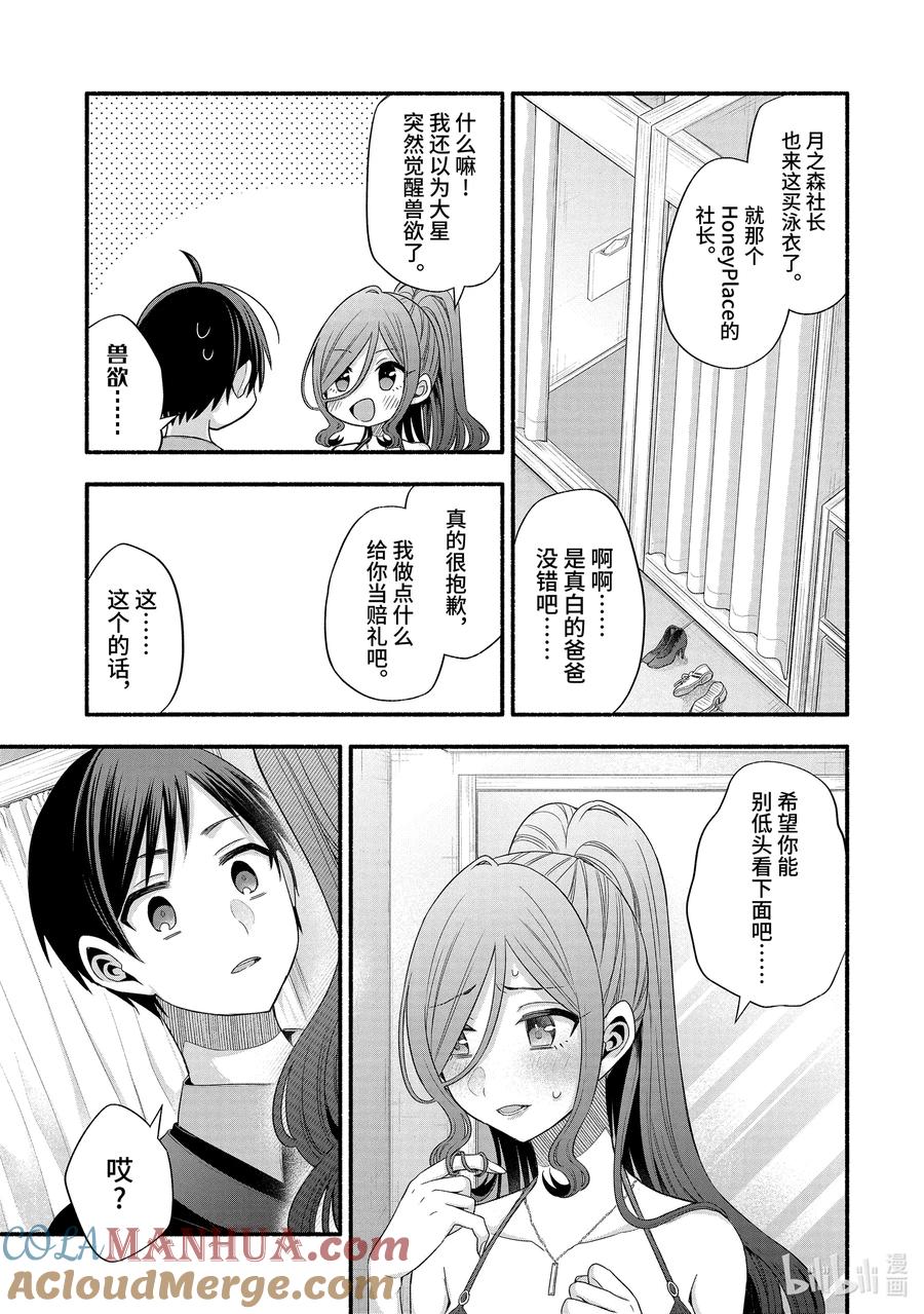 《朋友的妹妹只喜欢烦我》23-2 班主任只对我袒胸露乳（中篇） 第2页