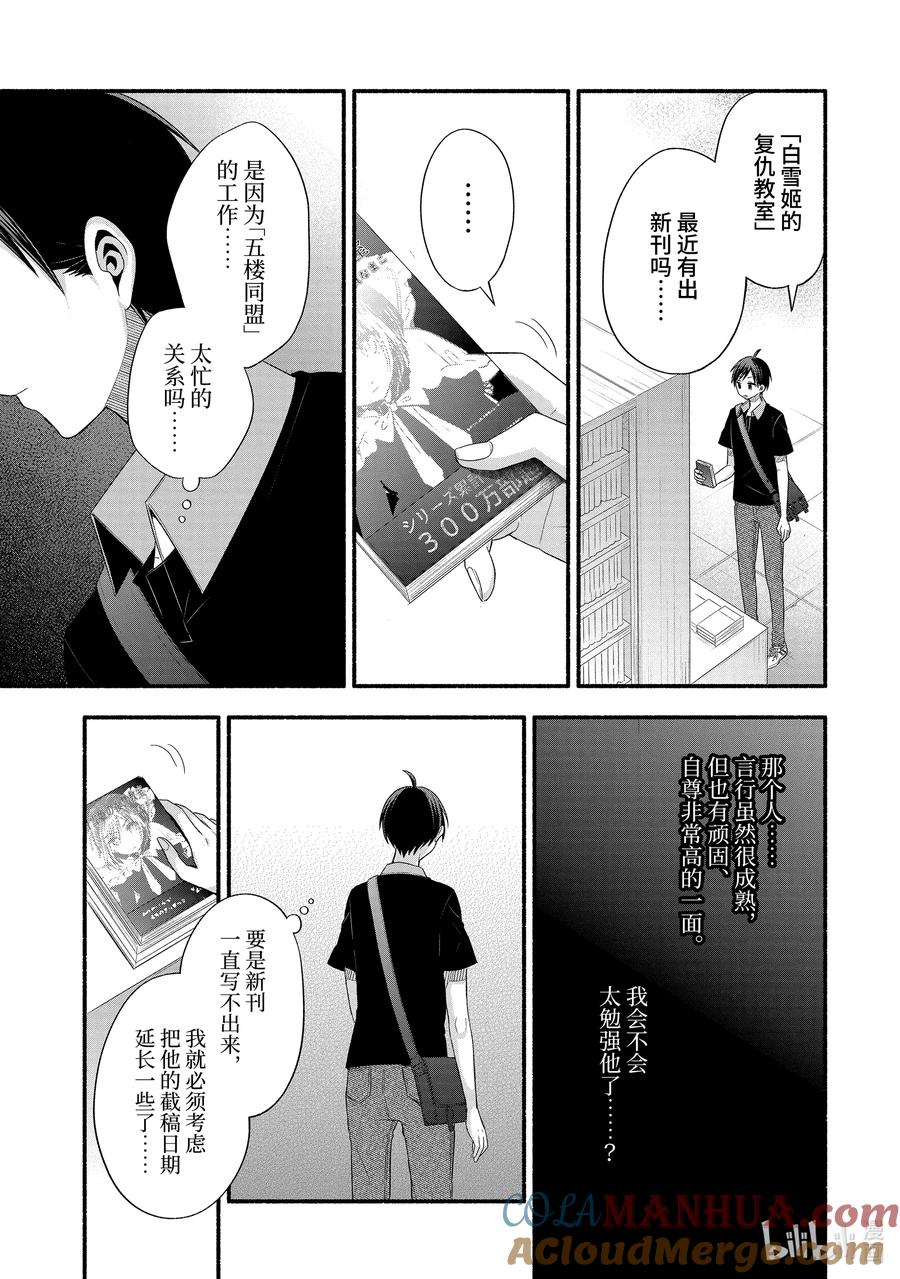 《朋友的妹妹只喜欢烦我》23-2 班主任只对我袒胸露乳（中篇） 第10页