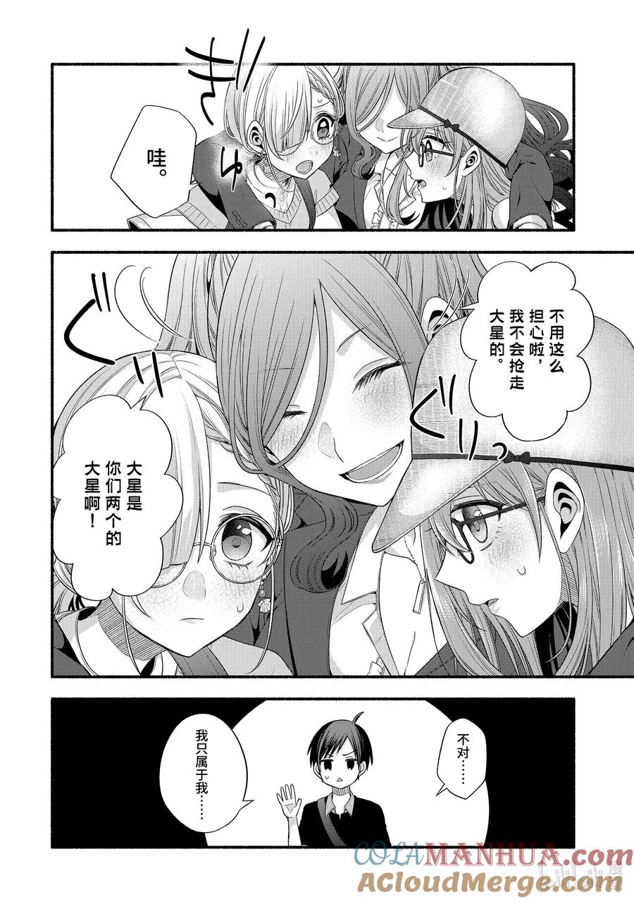 《朋友的妹妹只喜欢烦我》23-3 班主任只对我袒胸露乳（后篇） 第5页