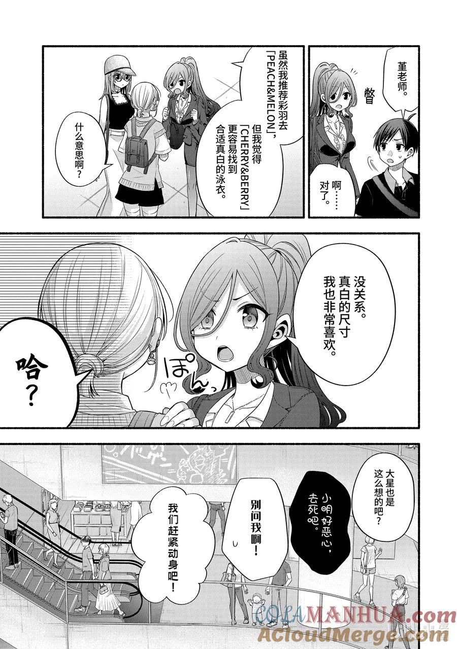 《朋友的妹妹只喜欢烦我》23-3 班主任只对我袒胸露乳（后篇） 第10页