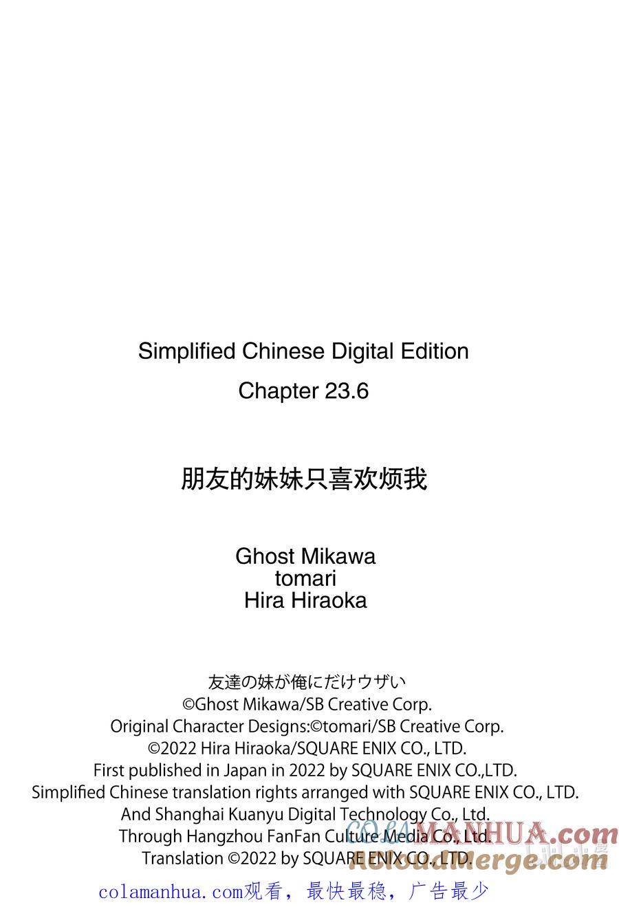 《朋友的妹妹只喜欢烦我》23-3 班主任只对我袒胸露乳（后篇） 第11页