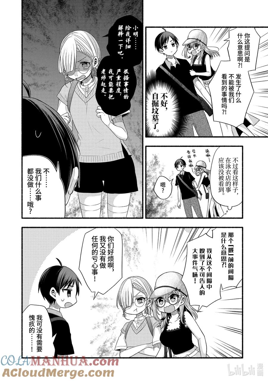 《朋友的妹妹只喜欢烦我》23-3 班主任只对我袒胸露乳（后篇） 第3页