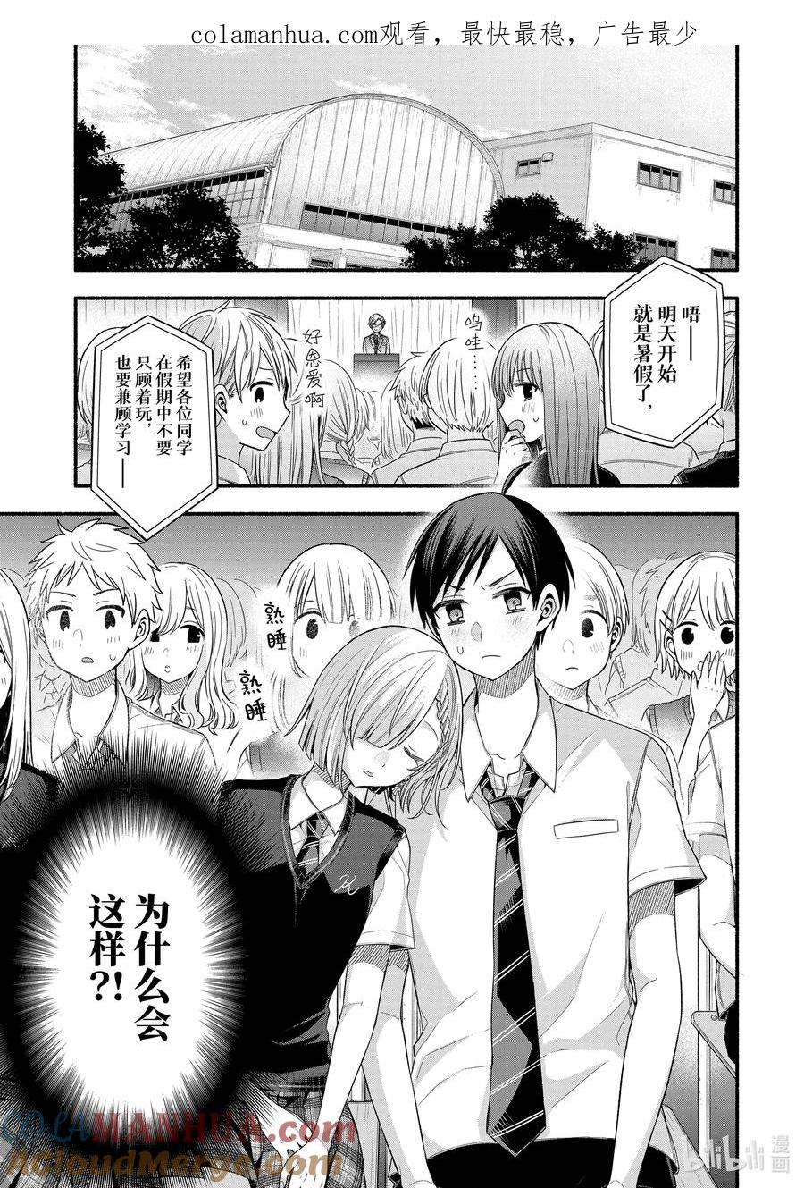《朋友的妹妹只喜欢烦我》24-1 老师的妹妹只对我杀气腾腾① 第1页