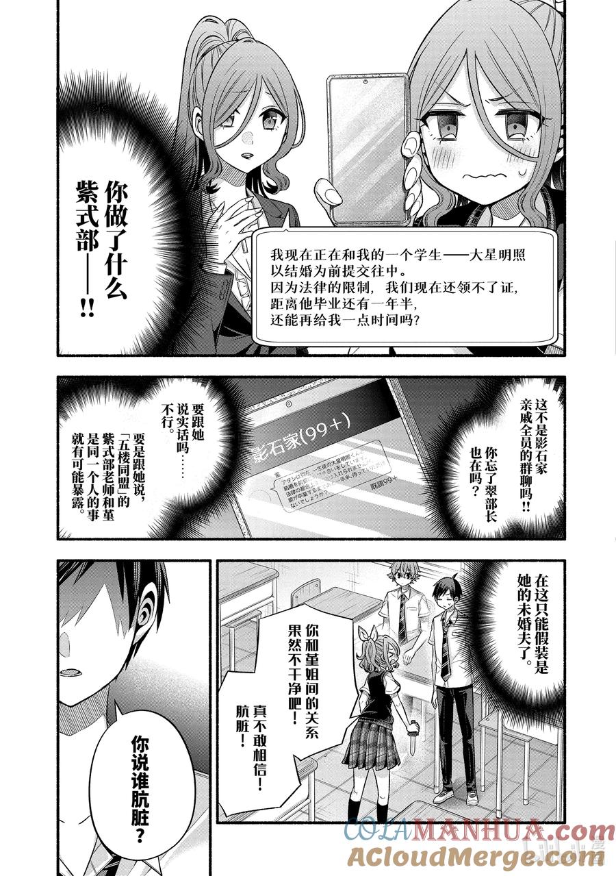 《朋友的妹妹只喜欢烦我》24-1 老师的妹妹只对我杀气腾腾① 第15页
