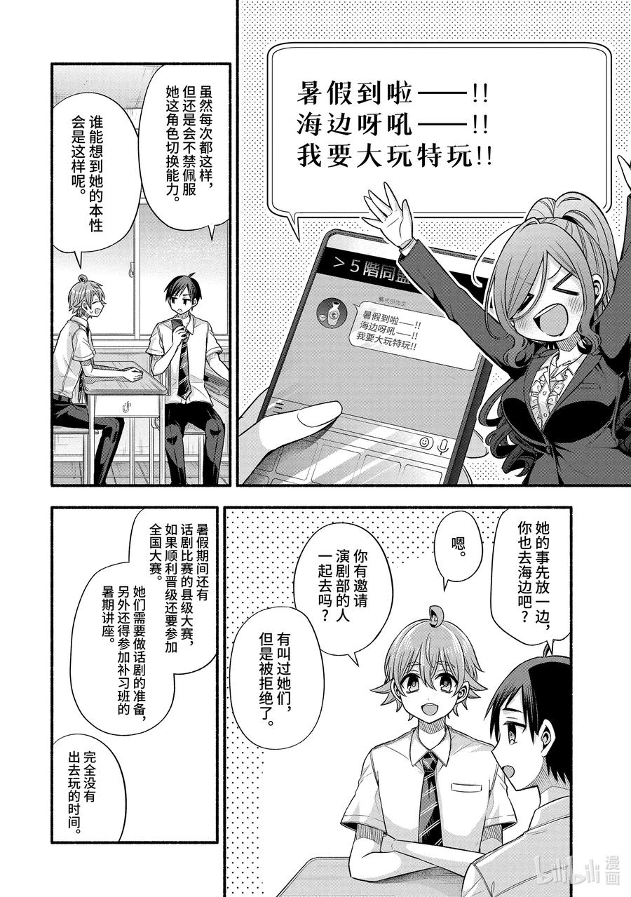 《朋友的妹妹只喜欢烦我》24-1 老师的妹妹只对我杀气腾腾① 第10页