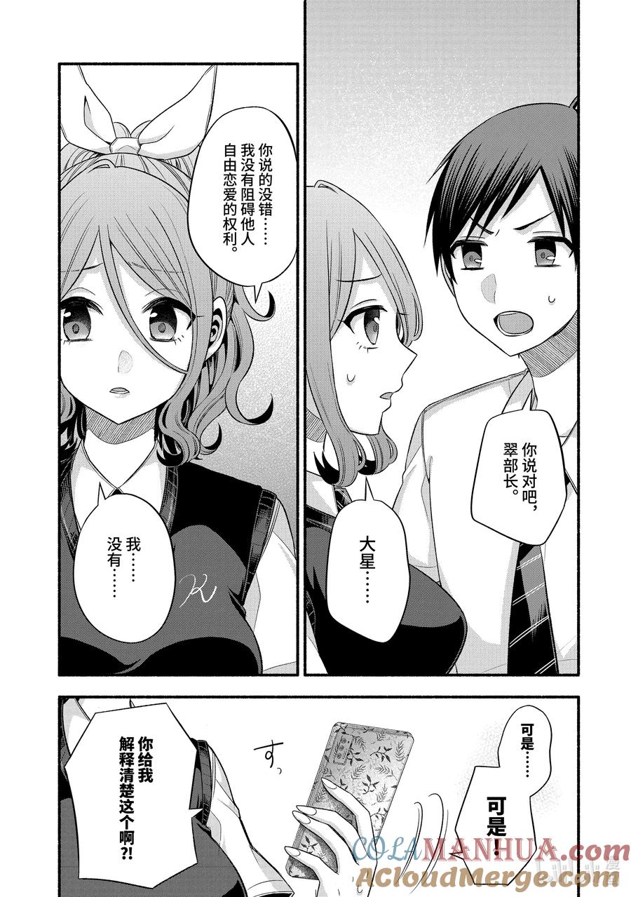 《朋友的妹妹只喜欢烦我》24-1 老师的妹妹只对我杀气腾腾① 第17页