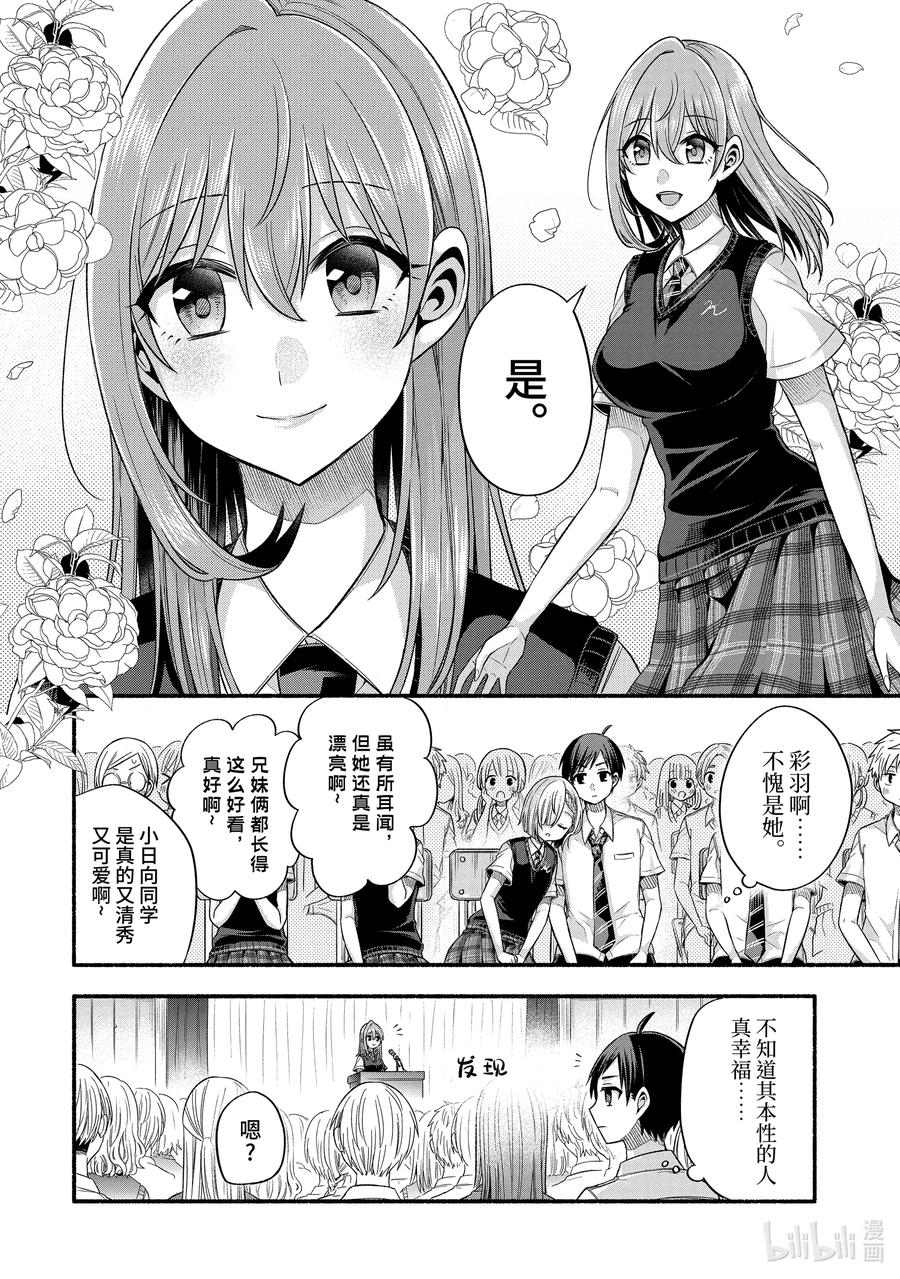 《朋友的妹妹只喜欢烦我》24-1 老师的妹妹只对我杀气腾腾① 第4页