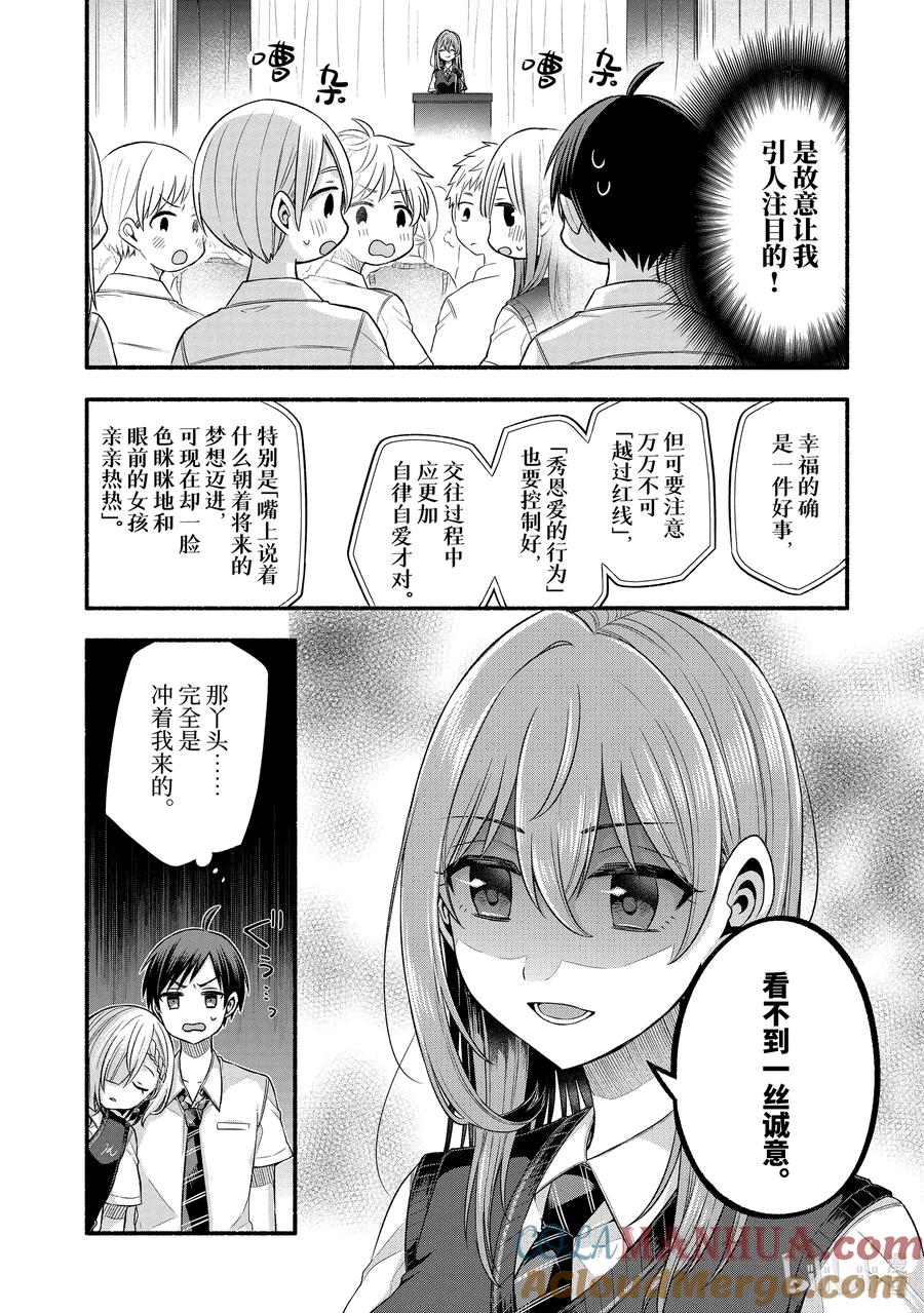 《朋友的妹妹只喜欢烦我》24-1 老师的妹妹只对我杀气腾腾① 第7页