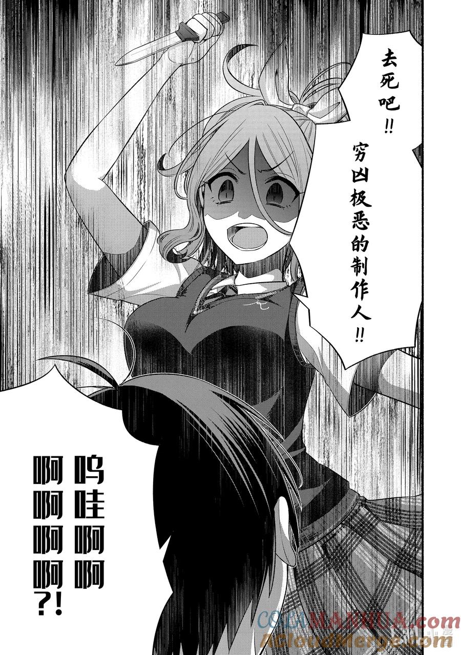 《朋友的妹妹只喜欢烦我》24-1 老师的妹妹只对我杀气腾腾① 第13页