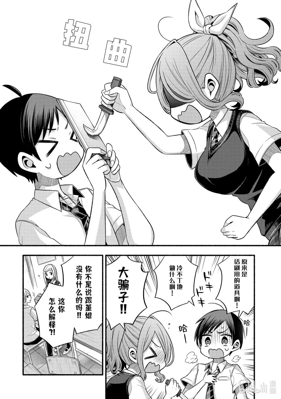 《朋友的妹妹只喜欢烦我》24-1 老师的妹妹只对我杀气腾腾① 第14页