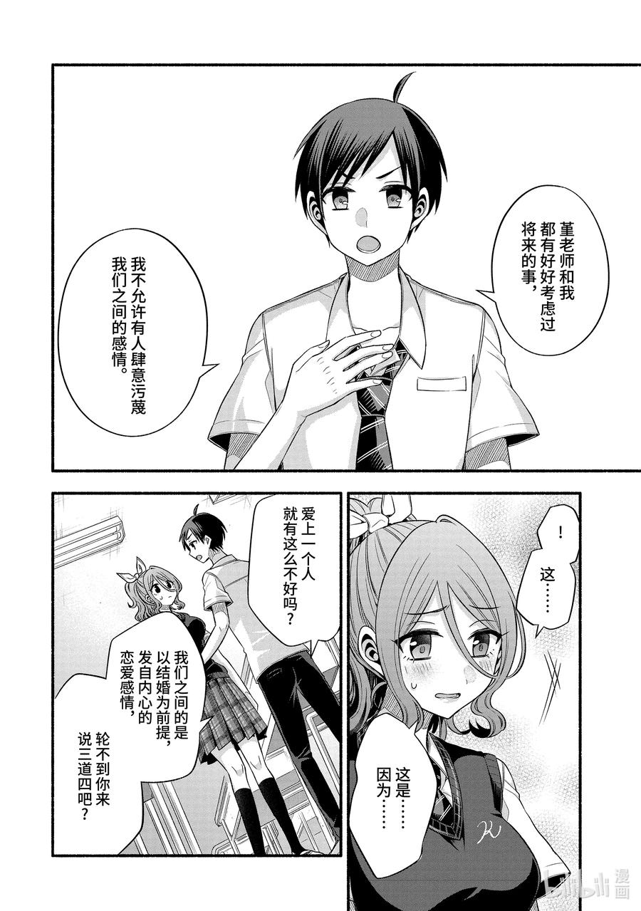 《朋友的妹妹只喜欢烦我》24-1 老师的妹妹只对我杀气腾腾① 第16页