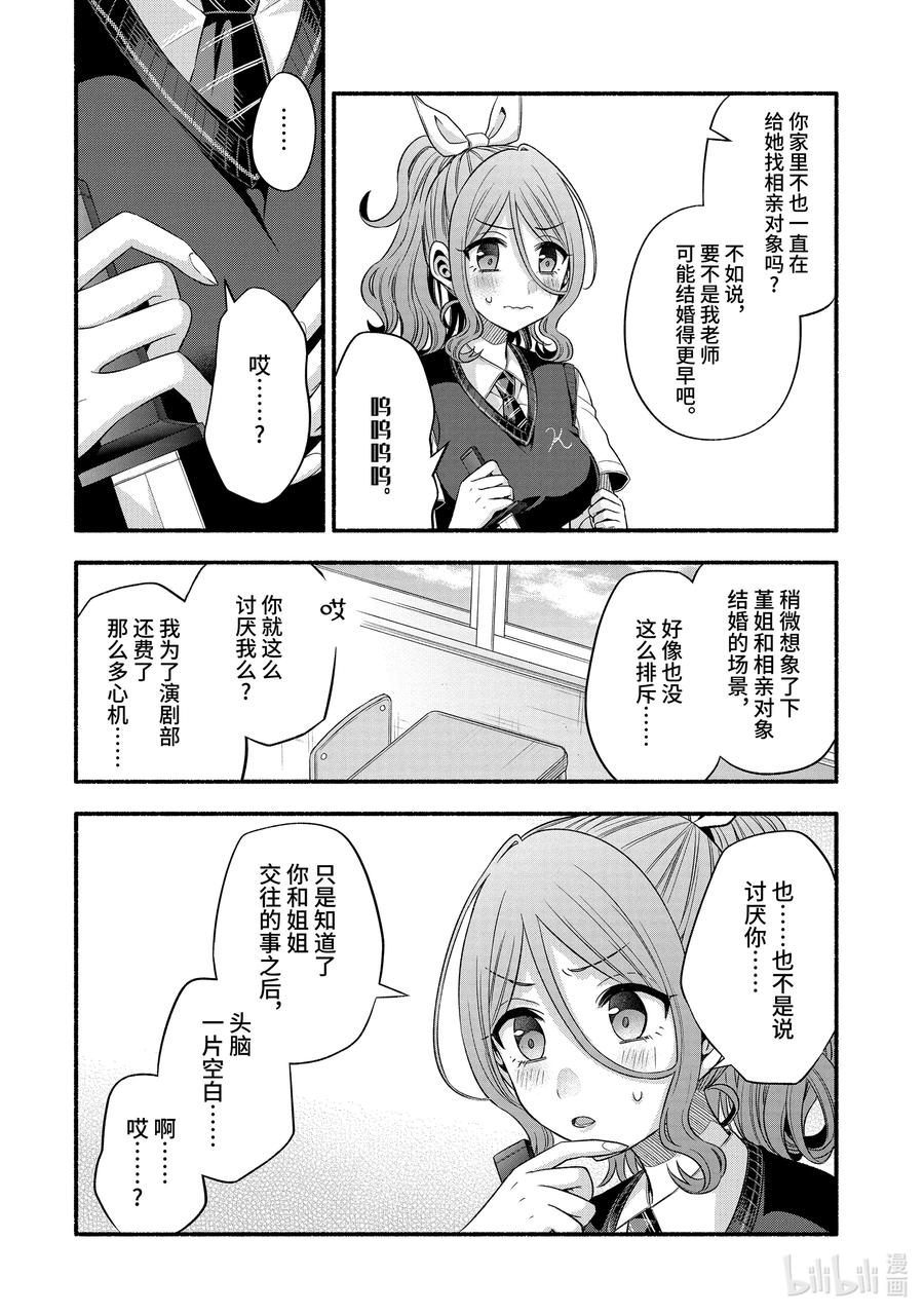 《朋友的妹妹只喜欢烦我》24-1 老师的妹妹只对我杀气腾腾① 第22页
