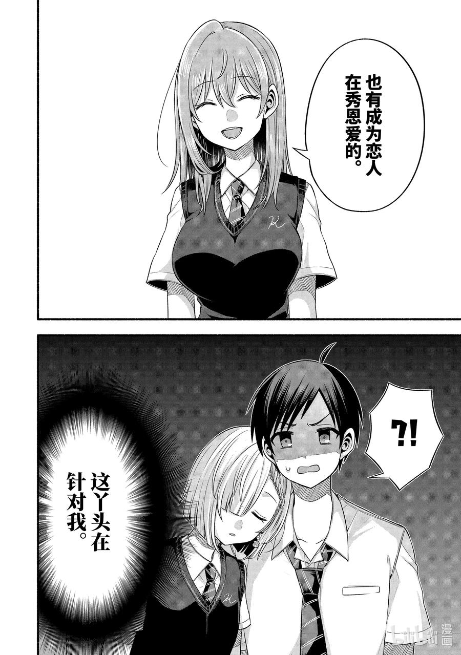 《朋友的妹妹只喜欢烦我》24-1 老师的妹妹只对我杀气腾腾① 第6页