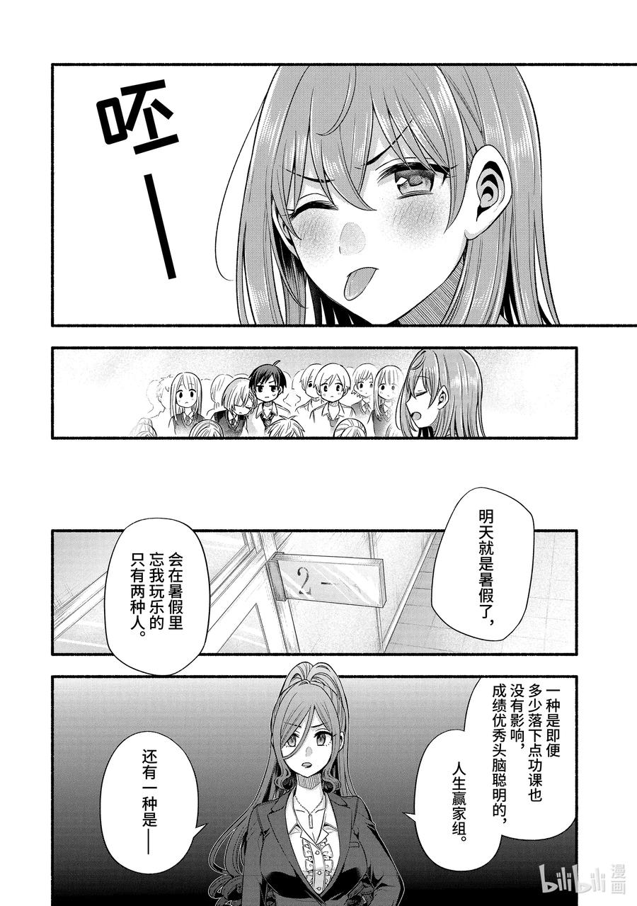 《朋友的妹妹只喜欢烦我》24-1 老师的妹妹只对我杀气腾腾① 第8页