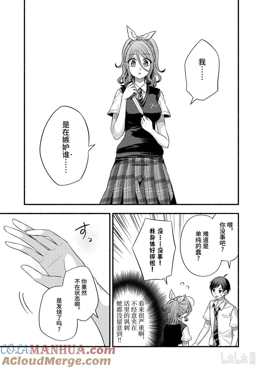 《朋友的妹妹只喜欢烦我》24-1 老师的妹妹只对我杀气腾腾① 第23页