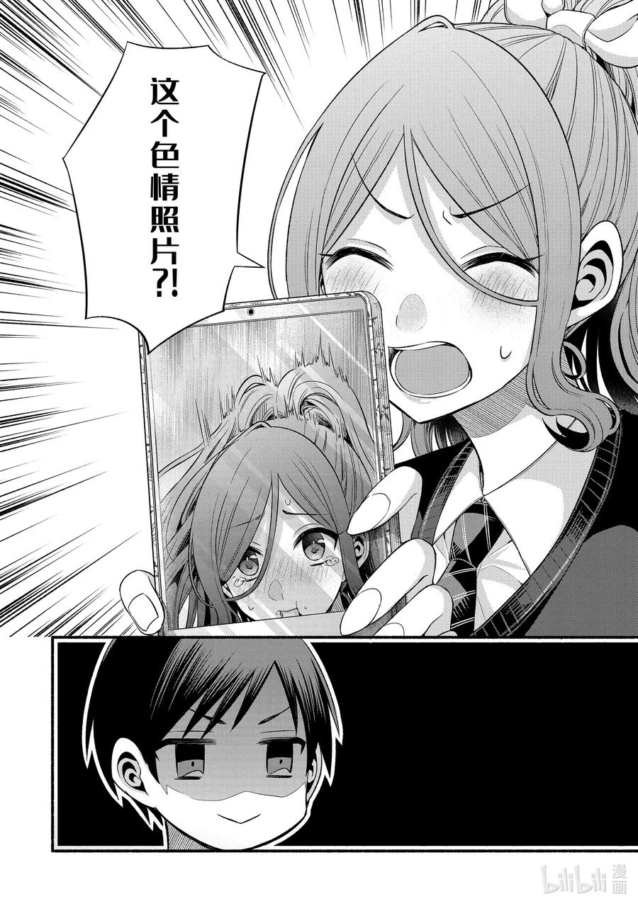 《朋友的妹妹只喜欢烦我》24-1 老师的妹妹只对我杀气腾腾① 第18页