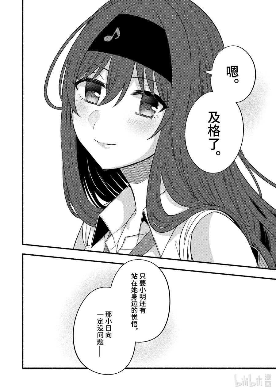 《朋友的妹妹只喜欢烦我》24-2 老师的妹妹只对我杀气腾腾② 第20页