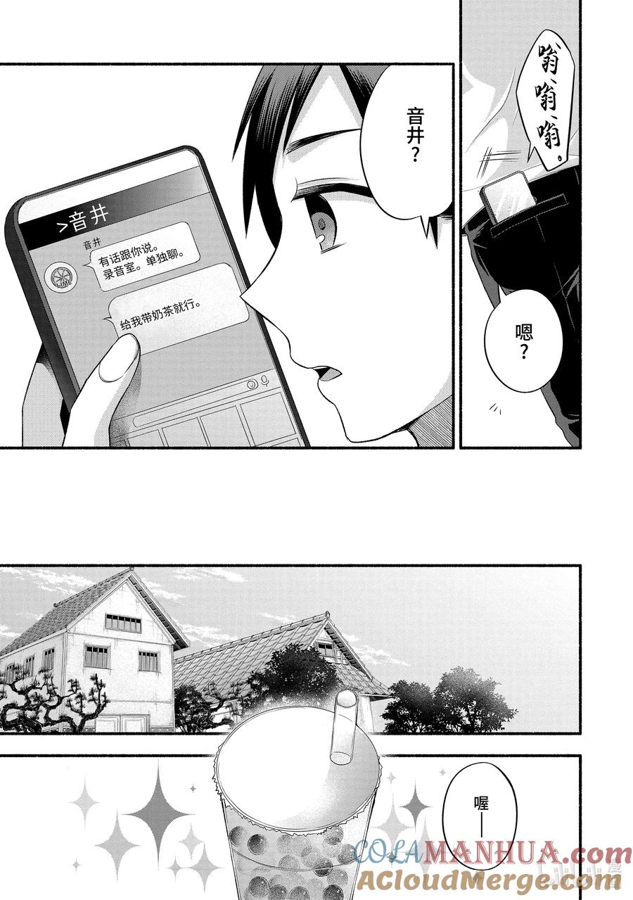 《朋友的妹妹只喜欢烦我》24-2 老师的妹妹只对我杀气腾腾② 第3页
