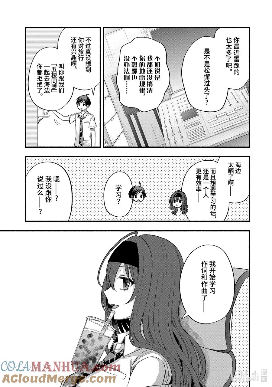 《朋友的妹妹只喜欢烦我》24-2 老师的妹妹只对我杀气腾腾② 第7页