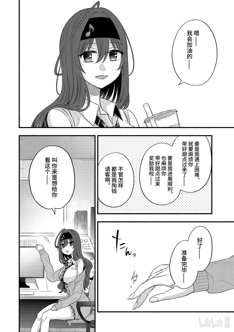 《朋友的妹妹只喜欢烦我》24-2 老师的妹妹只对我杀气腾腾② 第10页