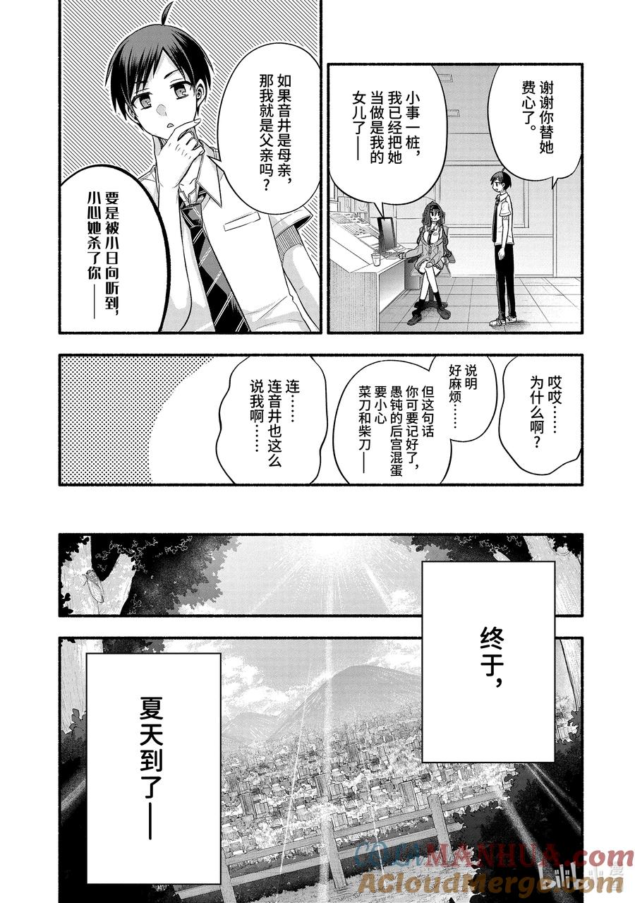 《朋友的妹妹只喜欢烦我》24-2 老师的妹妹只对我杀气腾腾② 第21页