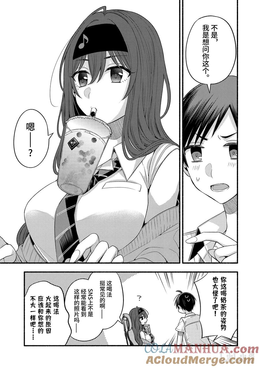 《朋友的妹妹只喜欢烦我》24-2 老师的妹妹只对我杀气腾腾② 第5页