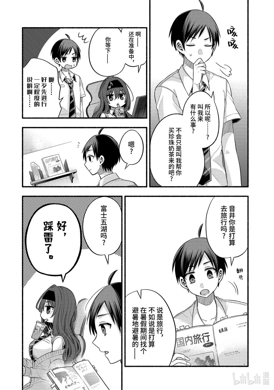 《朋友的妹妹只喜欢烦我》24-2 老师的妹妹只对我杀气腾腾② 第6页