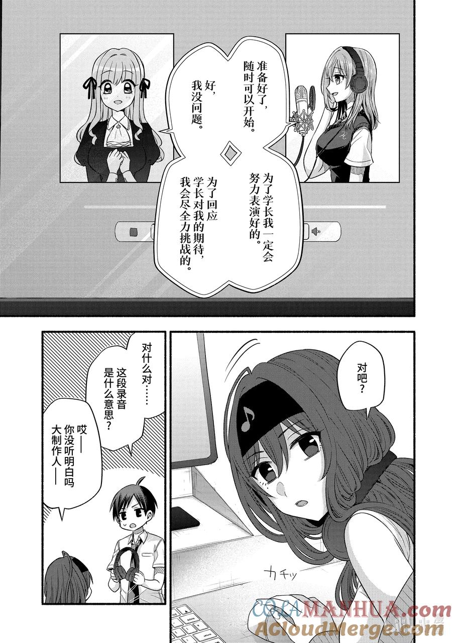 《朋友的妹妹只喜欢烦我》24-2 老师的妹妹只对我杀气腾腾② 第13页