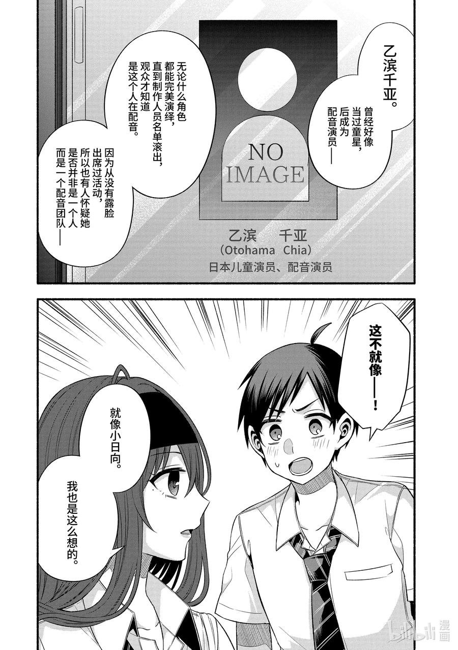 《朋友的妹妹只喜欢烦我》24-2 老师的妹妹只对我杀气腾腾② 第16页
