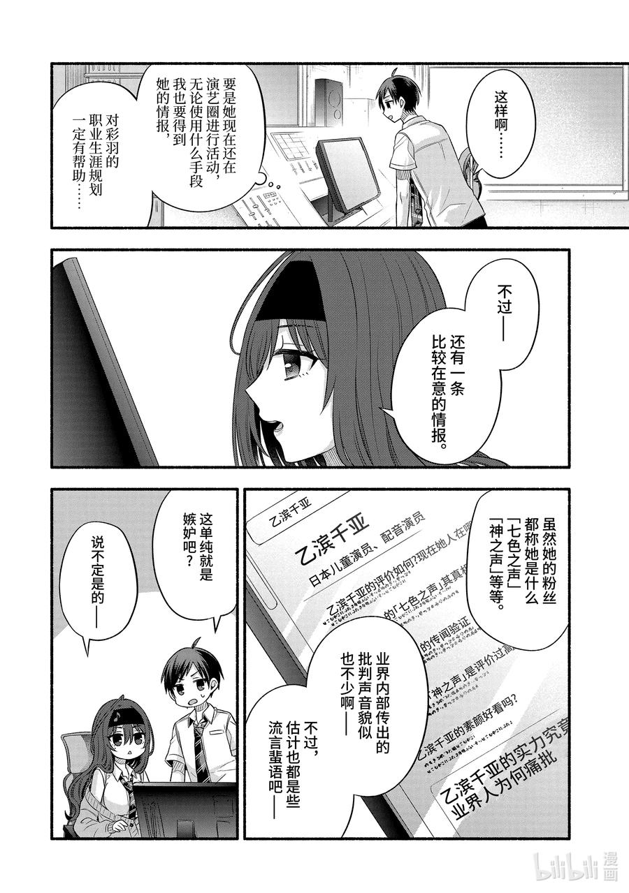 《朋友的妹妹只喜欢烦我》24-2 老师的妹妹只对我杀气腾腾② 第18页
