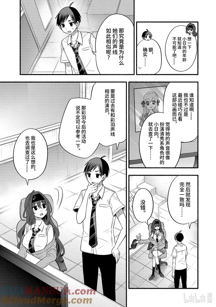 《朋友的妹妹只喜欢烦我》24-2 老师的妹妹只对我杀气腾腾② 第15页