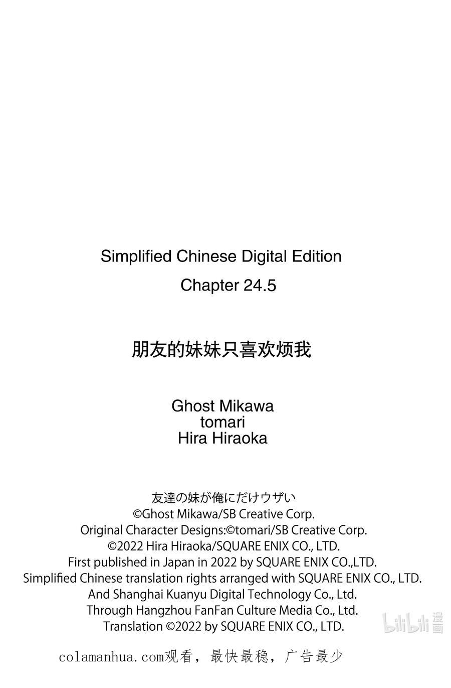《朋友的妹妹只喜欢烦我》24-2 老师的妹妹只对我杀气腾腾② 第22页