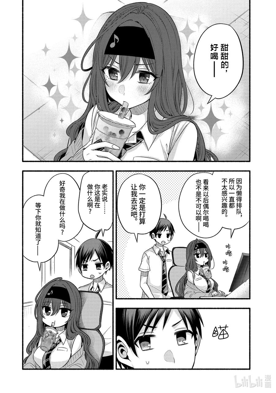 《朋友的妹妹只喜欢烦我》24-2 老师的妹妹只对我杀气腾腾② 第4页
