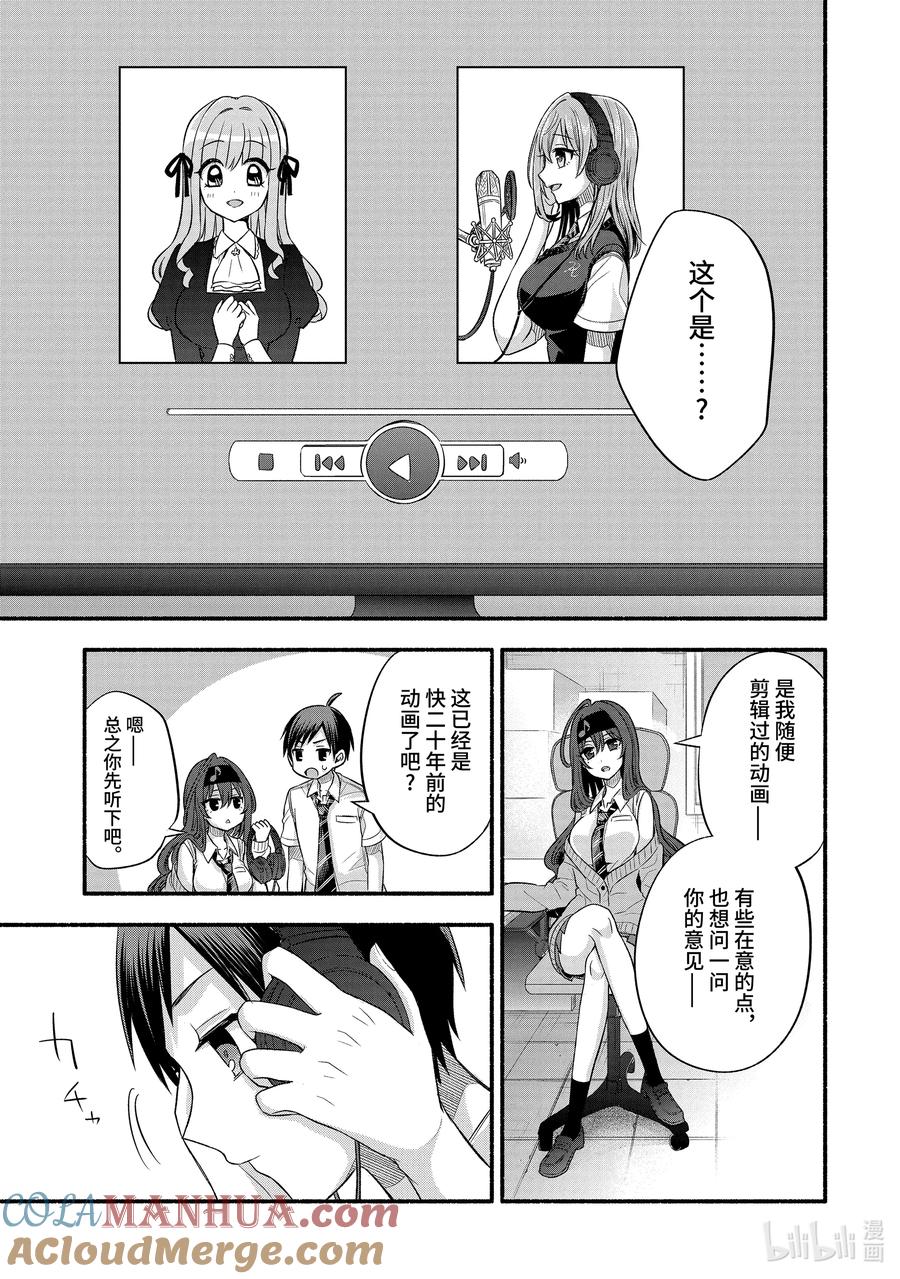 《朋友的妹妹只喜欢烦我》24-2 老师的妹妹只对我杀气腾腾② 第11页